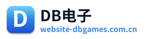 DB电子
